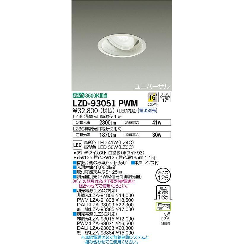 DAIKO LEDユニバーサルダウンライト CDM-T70W相当 生鮮食品用 (LED内蔵