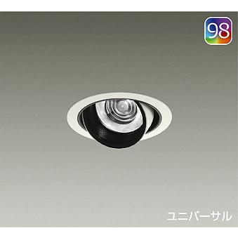 大光電機 DAIKO LEDユニバーサルダウンライト 12Vダイクロハロゲン85W