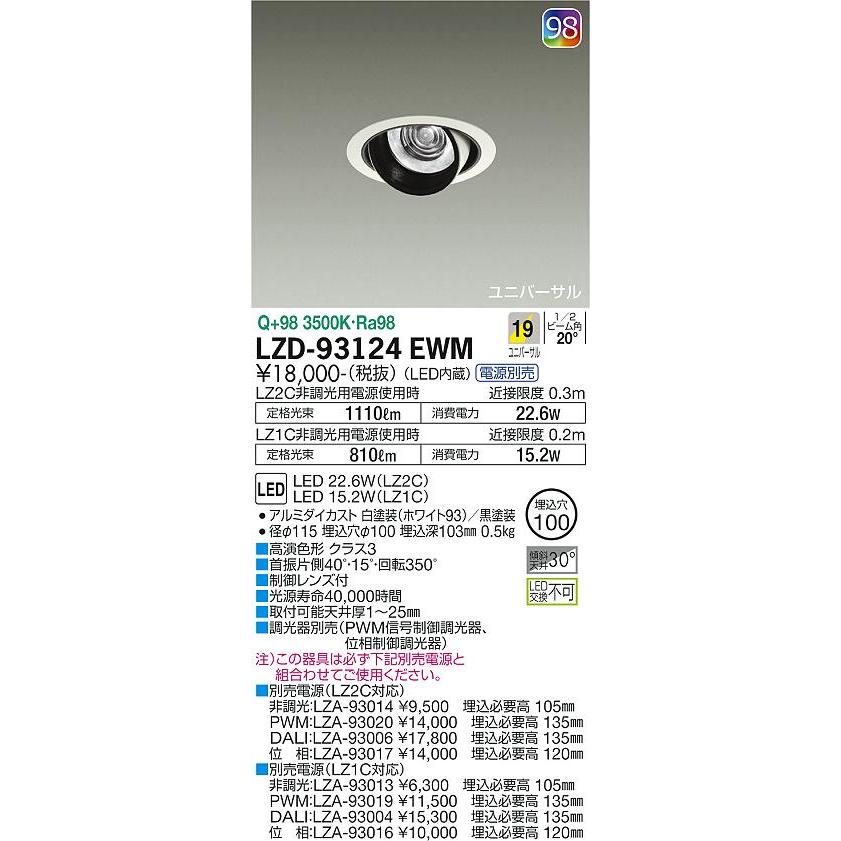 大光電機 DAIKO LEDユニバーサルダウンライト 12Vダイクロハロゲン85W