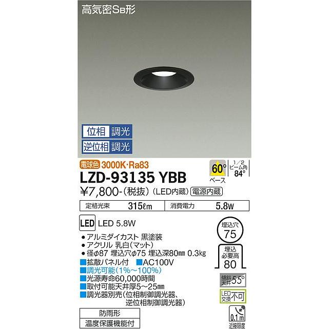 大光電機 DAIKO LEDダウンライト(軒下兼用) 白熱灯60W相当 (LED内蔵