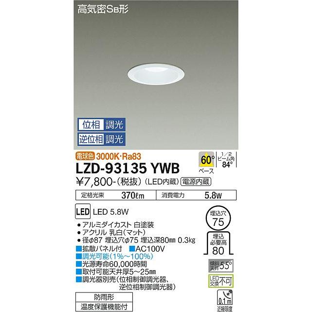 大光電機 DAIKO LEDダウンライト(軒下兼用) 白熱灯60W相当 (LED内蔵