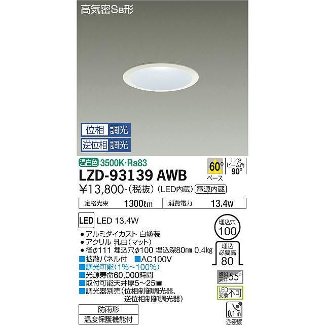 大光電機 DAIKO LEDダウンライト(軒下兼用) 白熱灯200W相当 (LED内蔵