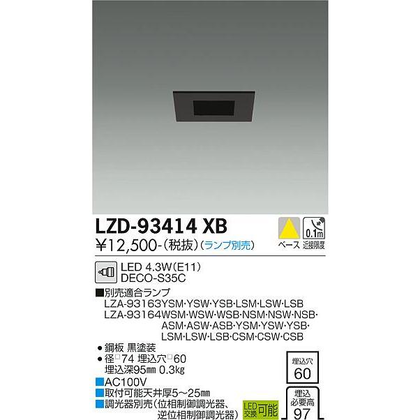 DAIKO　LEDダウンライト φ35 12Vダイクロハロゲン35W相当 (ランプ別売) 電源内蔵 専用調光器対応 埋込穴□60mm　LZD-93414XB｜alllight｜02