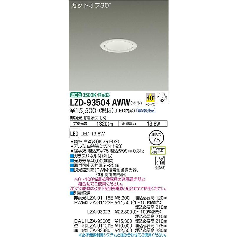 大光電機 DAIKO LEDダウンライト FHT32W相当 (LED内蔵) 電源別売