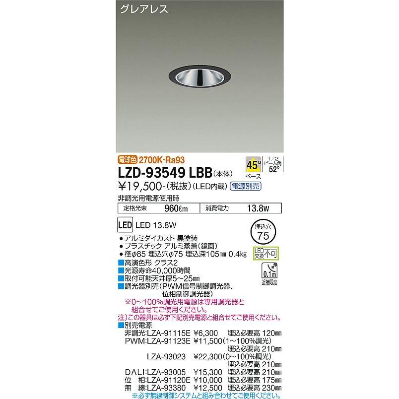質屋 DAIKO　LEDダウンライト FHT32W相当 (LED内蔵) 電源別売 黒 グレアレス 電球色 2700K 埋込穴φ75mm　LZD-93549LBB