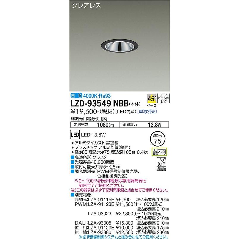 高評価 DAIKO　LEDダウンライト FHT32W相当 (LED内蔵) 電源別売 黒 グレアレス 白色 4000K 埋込穴φ75mm　LZD-93549NBB