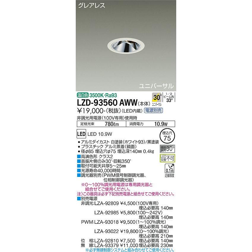 DAIKO LEDユニバーサルダウンライト φ50 ダイクロハロゲン65W相当 (LED