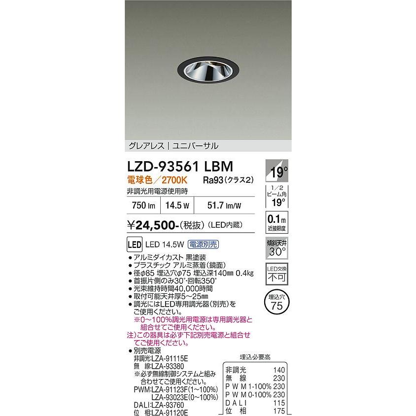 大光電機 DAIKO LEDユニバーサルダウンライト φ70 12Vダイクロハロゲン