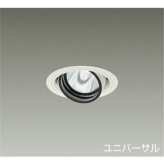 大光電機 DAIKO LEDユニバーサルダウンライト φ70 12Vダイクロハロゲン
