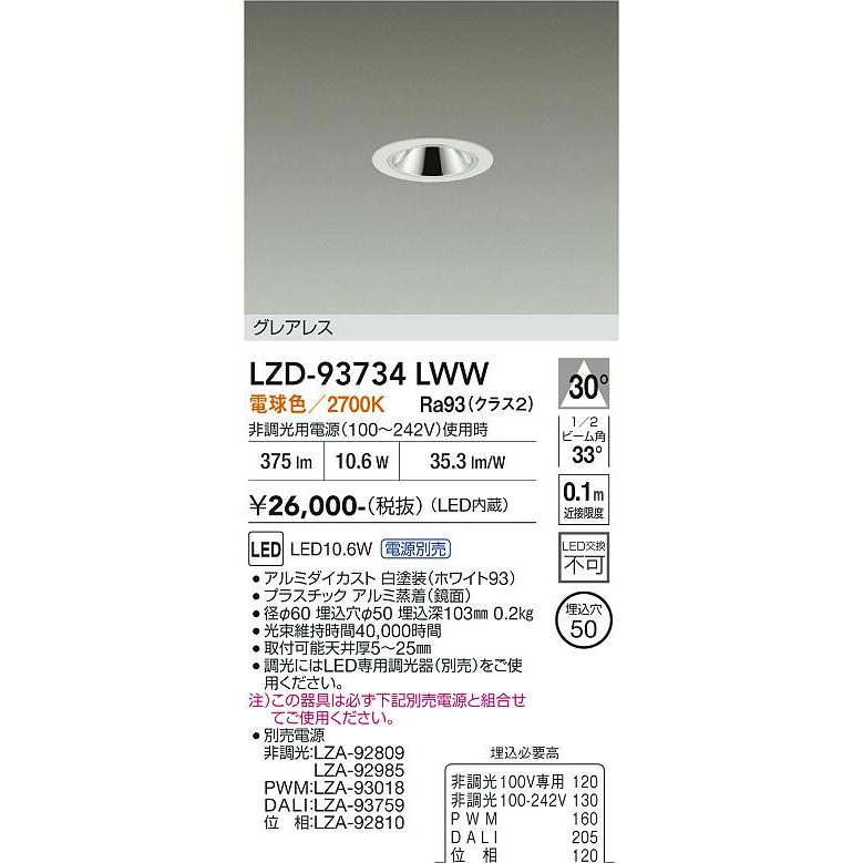 LZD-93734YBN ダイコー グレアレス LEDダウンラライト 電球色 大光電機