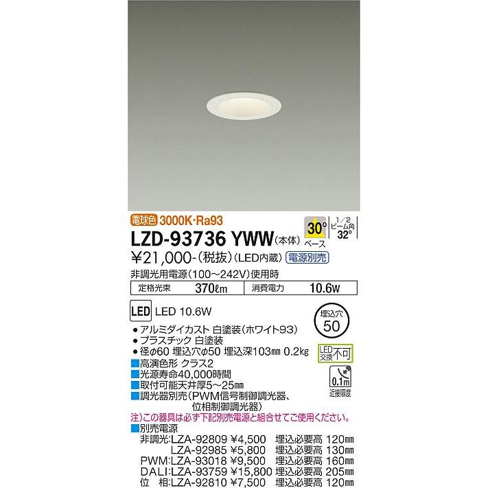 大光電機 DAIKO LEDベースダウンライト 白 白熱灯60W相当 (LED内蔵