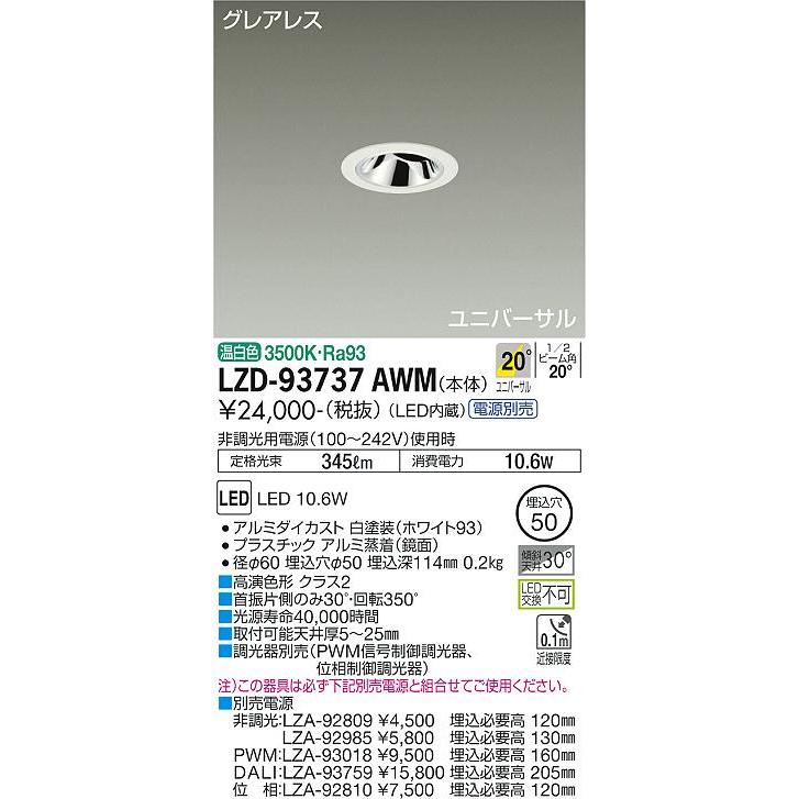 大光電機 DAIKO LEDユニバーサルダウンライト 白 φ50ダイクロハロゲン