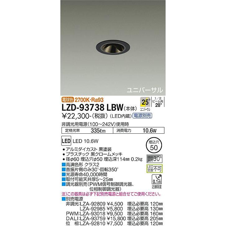 LEDユニバーサルダウンライト φ100 2700K 電球色 電源別売 ブラック