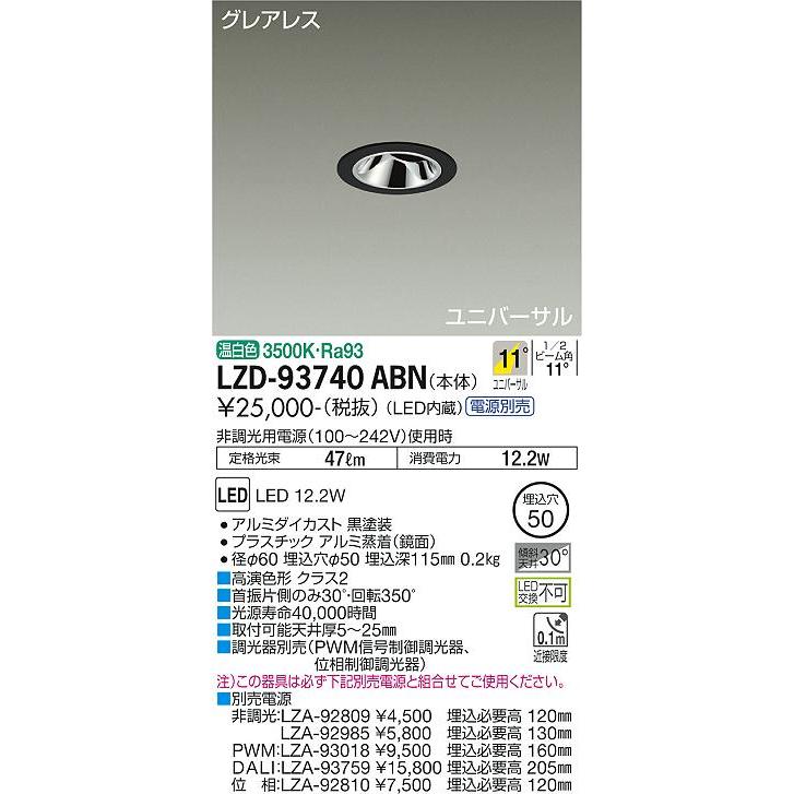 DAIKO LEDユニバーサルダウンライト 黒 リーディング φ50ダイクロハロゲン40W相当 (LED内蔵) 電源別売 温白色 3500K 埋込穴φ50mm LZD-93740ABNの画像