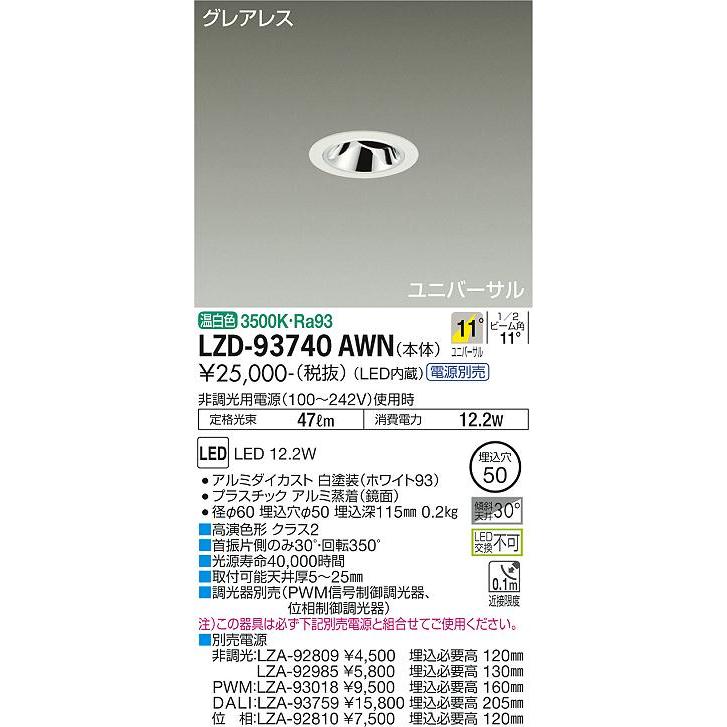 DAIKO LEDユニバーサルダウンライト 白 リーディング φ50ダイクロハロゲン40W相当 (LED内蔵) 電源別売 温白色 3500K 埋込穴φ50mm LZD-93740AWNの画像