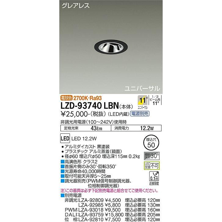 DAIKO LEDユニバーサルダウンライト 黒 リーディング φ50ダイクロハロゲン40W相当 (LED内蔵) 電源別売 電球色 2700K 埋込穴φ50mm LZD-93740LBNの画像