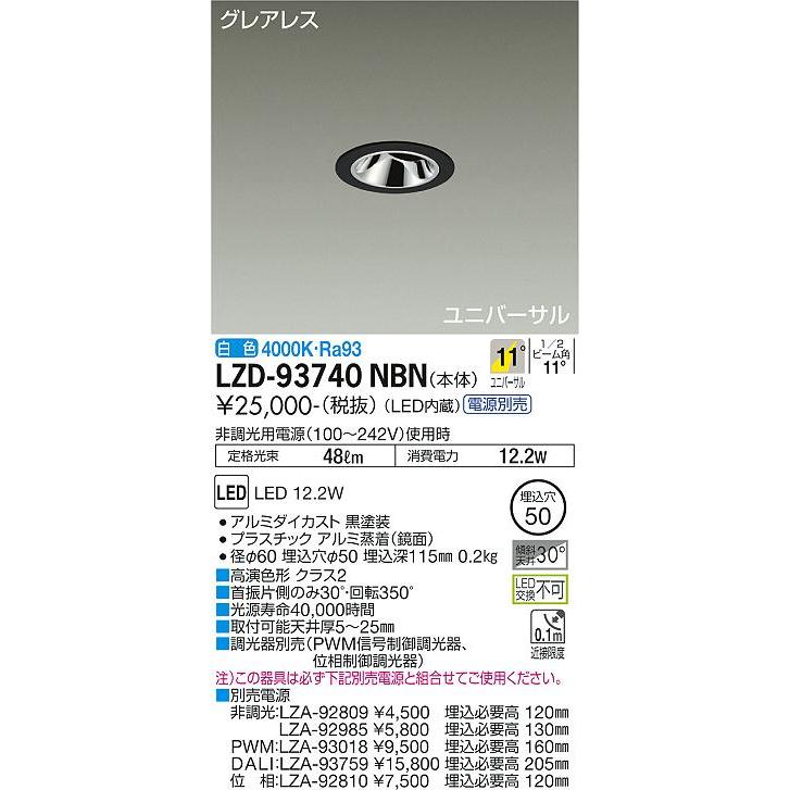 DAIKO LEDユニバーサルダウンライト 黒 リーディング φ50ダイクロハロゲン40W相当 (LED内蔵) 電源別売 白色 4000K 埋込穴φ50mm LZD-93740NBNの画像