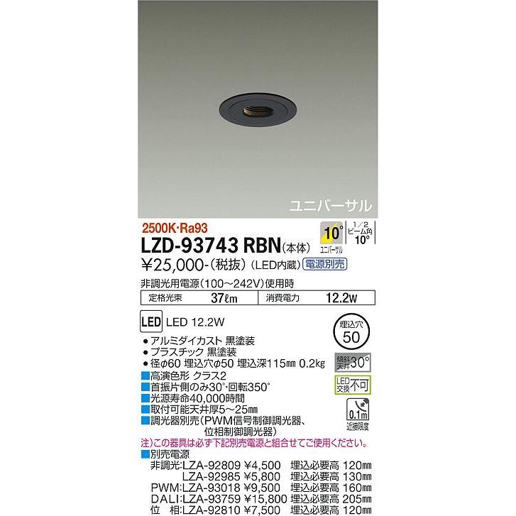 DAIKO LEDユニバーサルダウンライト 黒 ピンホール φ50ダイクロハロゲン40W相当 (LED内蔵) 電源別売 電球色 2500K 埋込穴φ50mm LZD-93743RBNの画像
