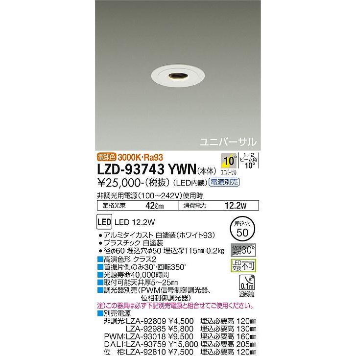 DAIKO LEDユニバーサルダウンライト 白 ピンホール φ50ダイクロハロゲン40W相当 (LED内蔵) 電源別売 電球色 3000K 埋込穴φ50mm LZD-93743YWNの画像