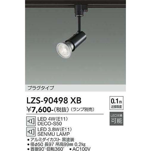 大光電機 DAIKO LEDスポットライト （ランプ別売） プラグタイプ