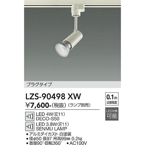 ダイコウ スポット用ランプ 7個DAIKO LEDスポットライト プラグタイプ