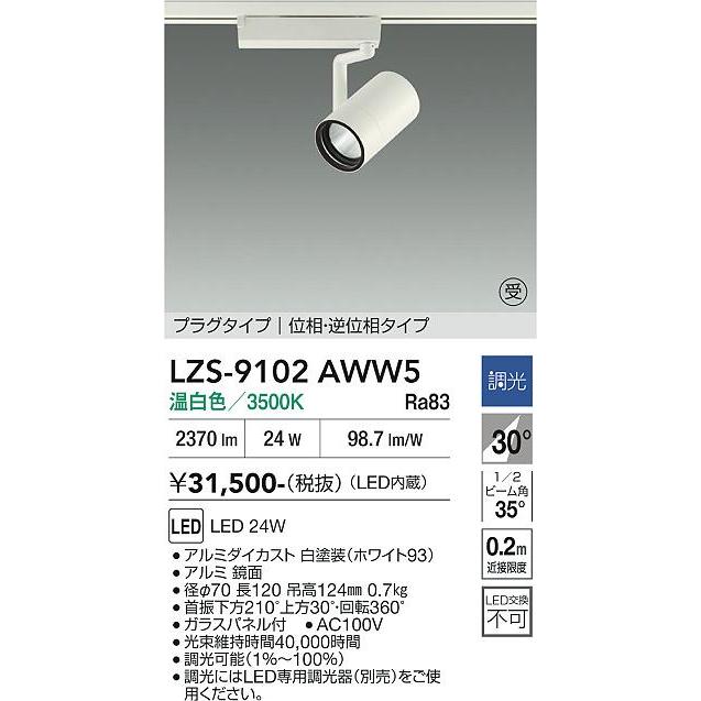 大光電機 DAIKO LEDスポットライト 白 CDM-T35W相当 (LED内蔵) 専用調 