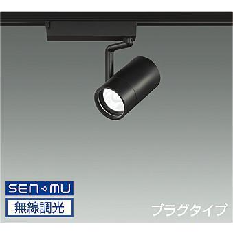 大光電機 DAIKO LEDスポットライト 黒 CDM-T35W相当 (LED内蔵) 無線調