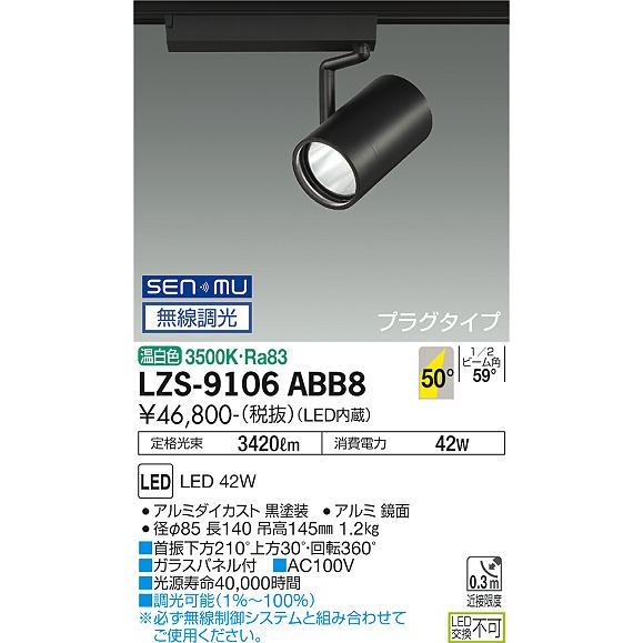 DAIKO LEDスポットライト 黒 CDM-T70W相当 (LED内蔵) 無線調光 配線ダクトレール用 プラグタイプ 温白色 3500K LZS9106ABB8の画像