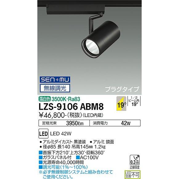 DAIKO LEDスポットライト 黒 CDM-T70W相当 (LED内蔵) 無線調光 配線ダクトレール用 プラグタイプ 温白色 3500K LZS9106ABM8の画像