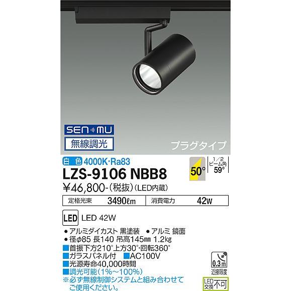 DAIKO LEDスポットライト 黒 CDM-T70W相当 (LED内蔵) 無線調光 配線ダクトレール用 プラグタイプ 白色 4000K LZS9106NBB8の画像