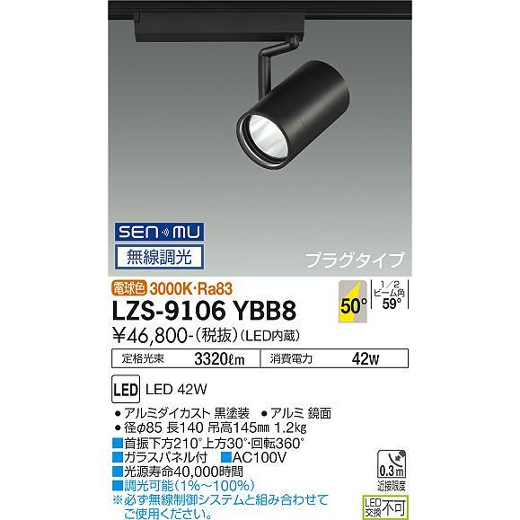 DAIKO LEDスポットライト 黒 CDM-T70W相当 (LED内蔵) 無線調光 配線ダクトレール用 プラグタイプ 電球色 3000K LZS9106YBB8の画像