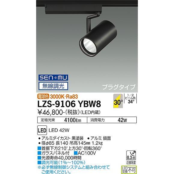 DAIKO LEDスポットライト 黒 CDM-T70W相当 (LED内蔵) 無線調光 配線ダクトレール用 プラグタイプ 電球色 3000K LZS9106YBW8の画像