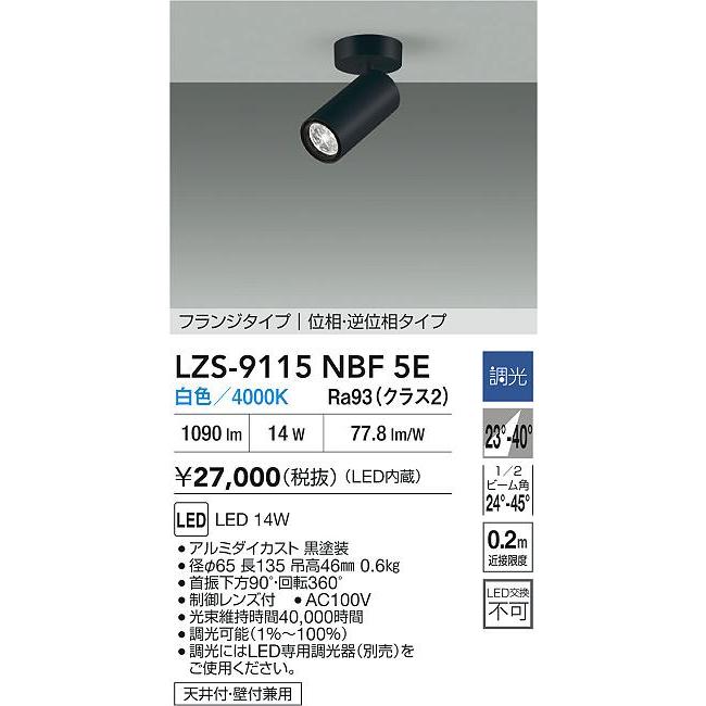 DAIKO　LEDスポットライト 黒 φ70 12Vダイクロハロゲン50W相当 (LED内蔵) フランジタイプ 専用調光器対応 白色 4000K　LZS-9115NBF5E_1