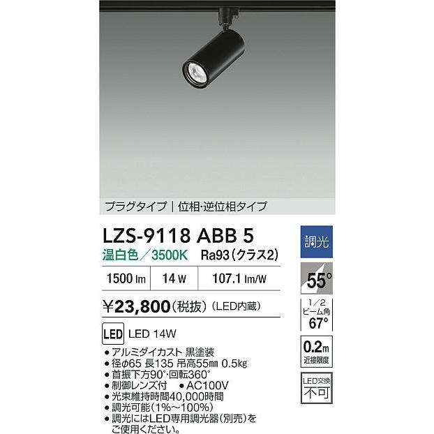 DAIKO　LEDスポットライト 黒 φ70 12Vダイクロハロゲン50W相当 (LED内蔵) 配線ダクトレール用 専用調光器対応 温白色 3500K　LZS-9118ABB5_1