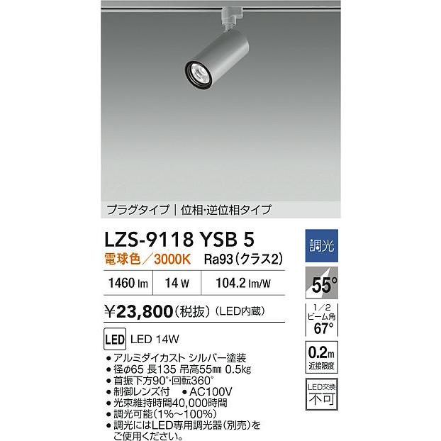 DAIKO　LEDスポットライト シルバー φ70 12Vダイクロハロゲン50W相当 (LED内蔵) 配線ダクトレール用 専用調光器対応 電球色 3000K　LZS-9118YSB5_1