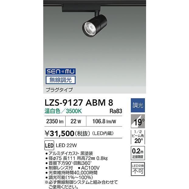 DAIKO　LEDスポットライト 黒 CDM-T35W相当 (LED内蔵) 配線ダクトレール用 無線調光 温白色 3500K　LZS-9127ABM8_1