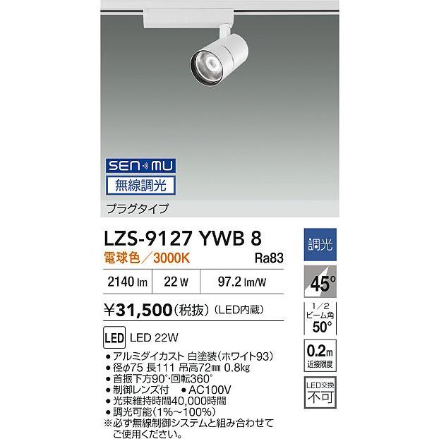 DAIKO　LEDスポットライト 白 CDM-T35W相当 (LED内蔵) 配線ダクトレール用 無線調光 電球色 3000K　LZS-9127YWB8_1