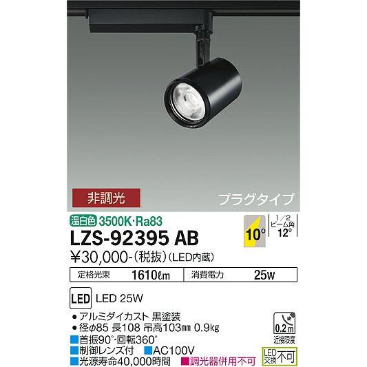 大光電機 DAIKO LEDスポットライト 黒 CDM-T35W相当 (LED内蔵) 配線