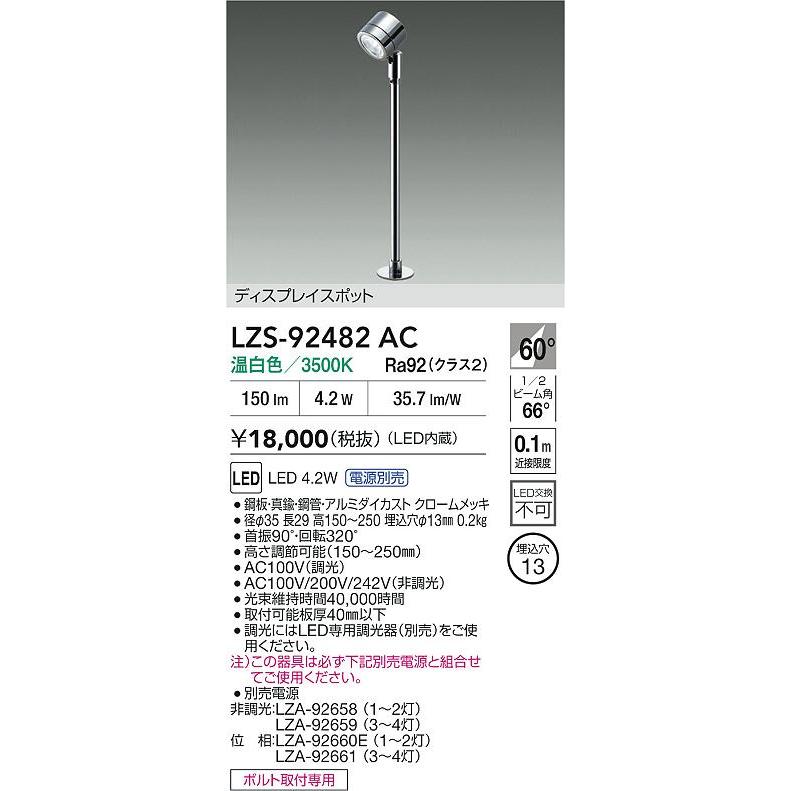 DAIKO　ＬＥＤスポットライト　（ＬＥＤ内蔵）　電源別売　ディスプレイスポット　温白色　３５００Ｋ　LZS-92482AC_1
