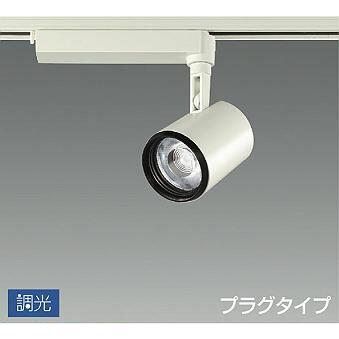 大光電機 DAIKO LEDスポットライト （LED内蔵） 専用調光器対応
