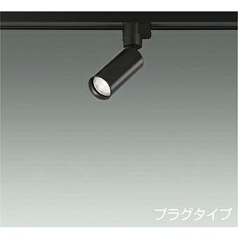 大光電機 DAIKO LEDスポットライト (ランプ別売) 配線ダクトレール用