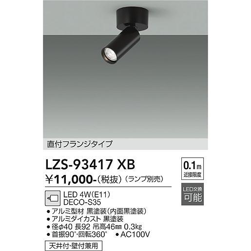 DAIKO 4灯スポットライト 本体 ランプ付き 木目調 ブラック オシャレ 大光電機 DAIKO LEDスポットライト (ランプ別売) 直付フランジタイプ
