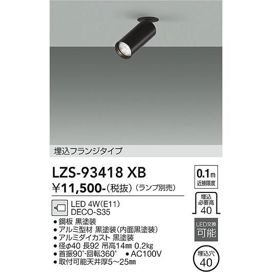大光電機 DAIKO LEDスポットライト (ランプ別売) 埋込フランジタイプ