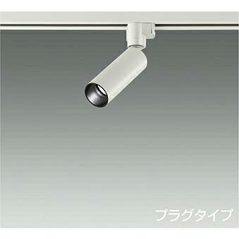 大光電機 DAIKO LEDスポットライト (ランプ別売) 配線ダクトレール用