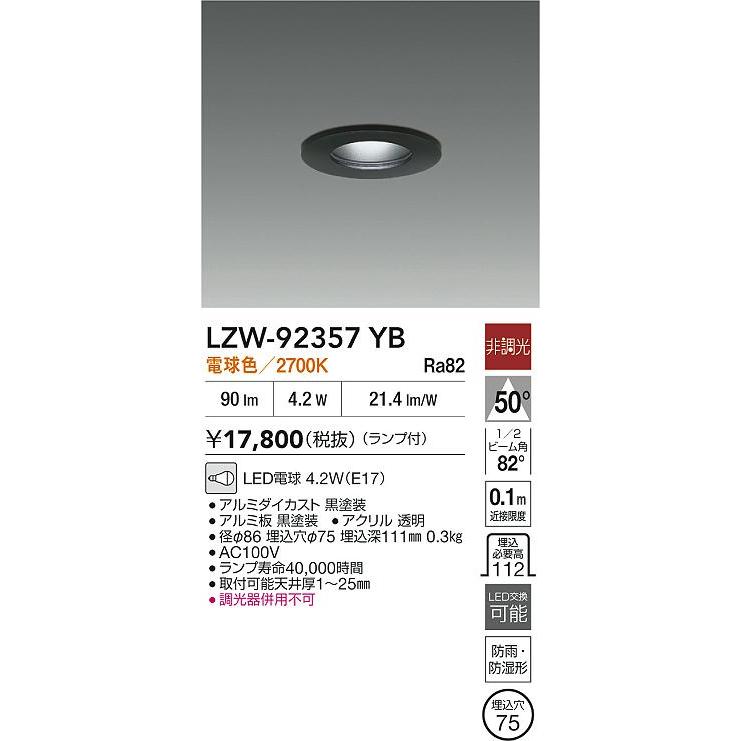 大光電機 DAIKO LED浴室ダウンライト （ランプ付） 電球色