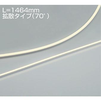 DAIKO　LED間接照明用器具 (LED内蔵) 防雨形・防湿形 専用調光器対応 L=1464mm拡散タイプ（70°） 電源別売 昼白色 5000K　LZW-93049WTW