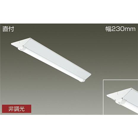 大光電機 DAIKO LED軒下ベースライト 直付形 逆富士型 40形 (ランプ