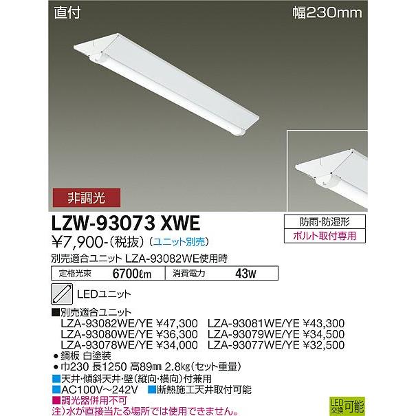 大光電機 DAIKO LED軒下ベースライト 直付形 逆富士型 40形 (ランプ