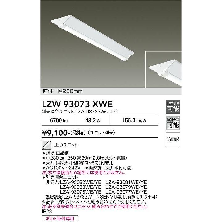 大光電機 DAIKO LED軒下ベースライト 直付形 逆富士型 40形 (ランプ