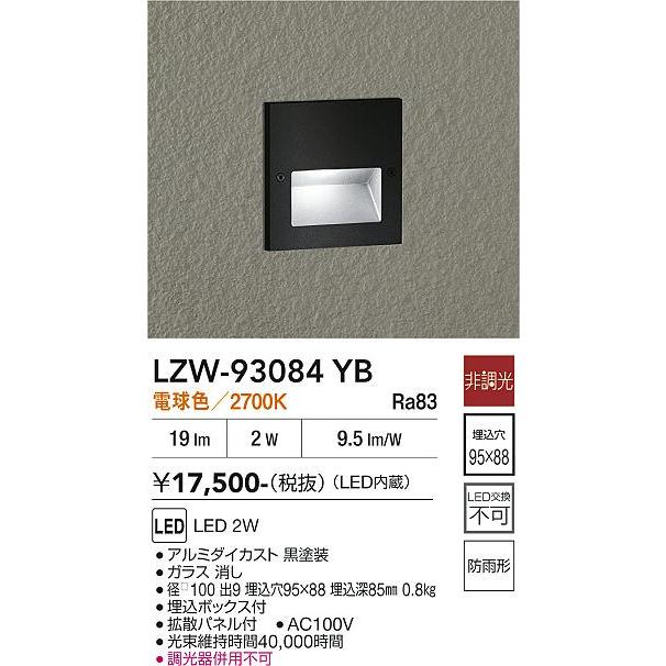 大光電機 DAIKO LEDアウトドアフットライト (LED内蔵) 防雨形 黒 埋込